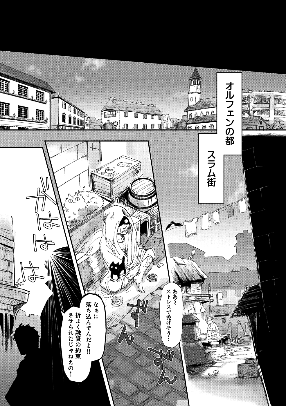 冒険者になりたいと都に出て行った娘がＳランクになってた - 第12話 - Page 18