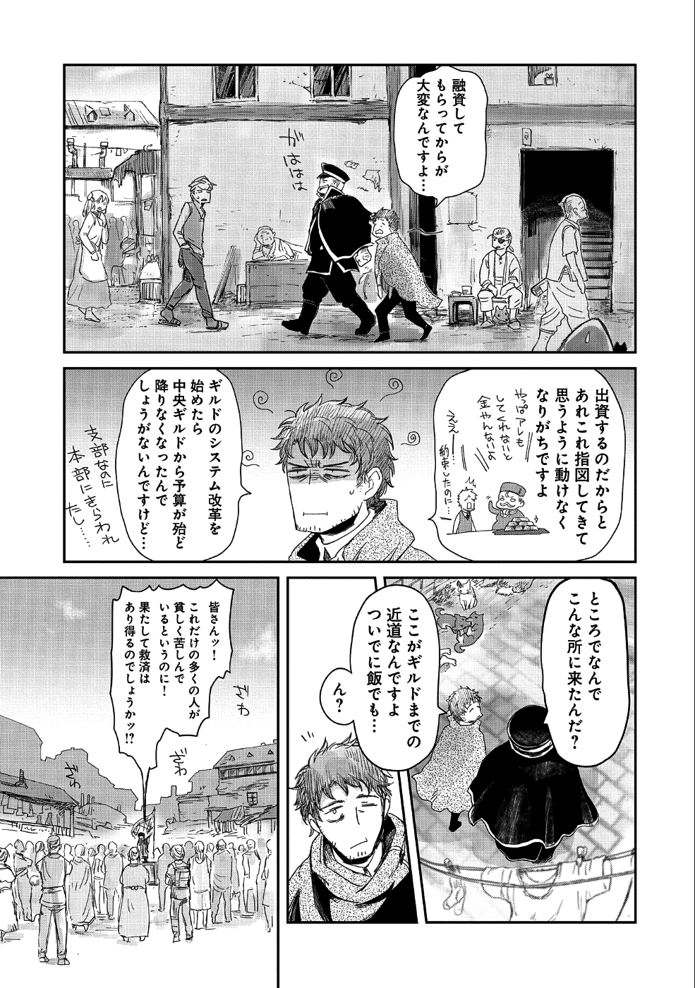 冒険者になりたいと都に出て行った娘がＳランクになってた - 第12話 - Page 19