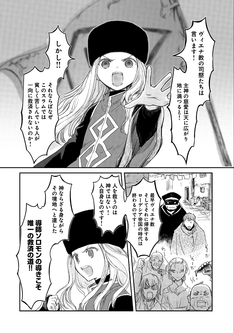 冒険者になりたいと都に出て行った娘がＳランクになってた - 第12話 - Page 20