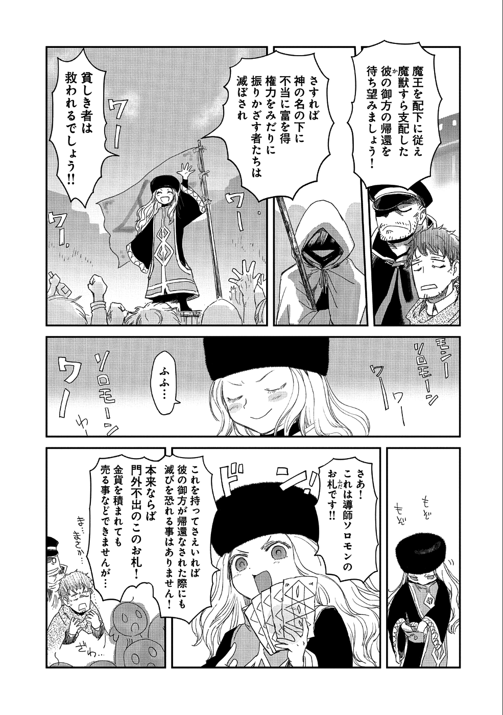 冒険者になりたいと都に出て行った娘がＳランクになってた - 第12話 - Page 21