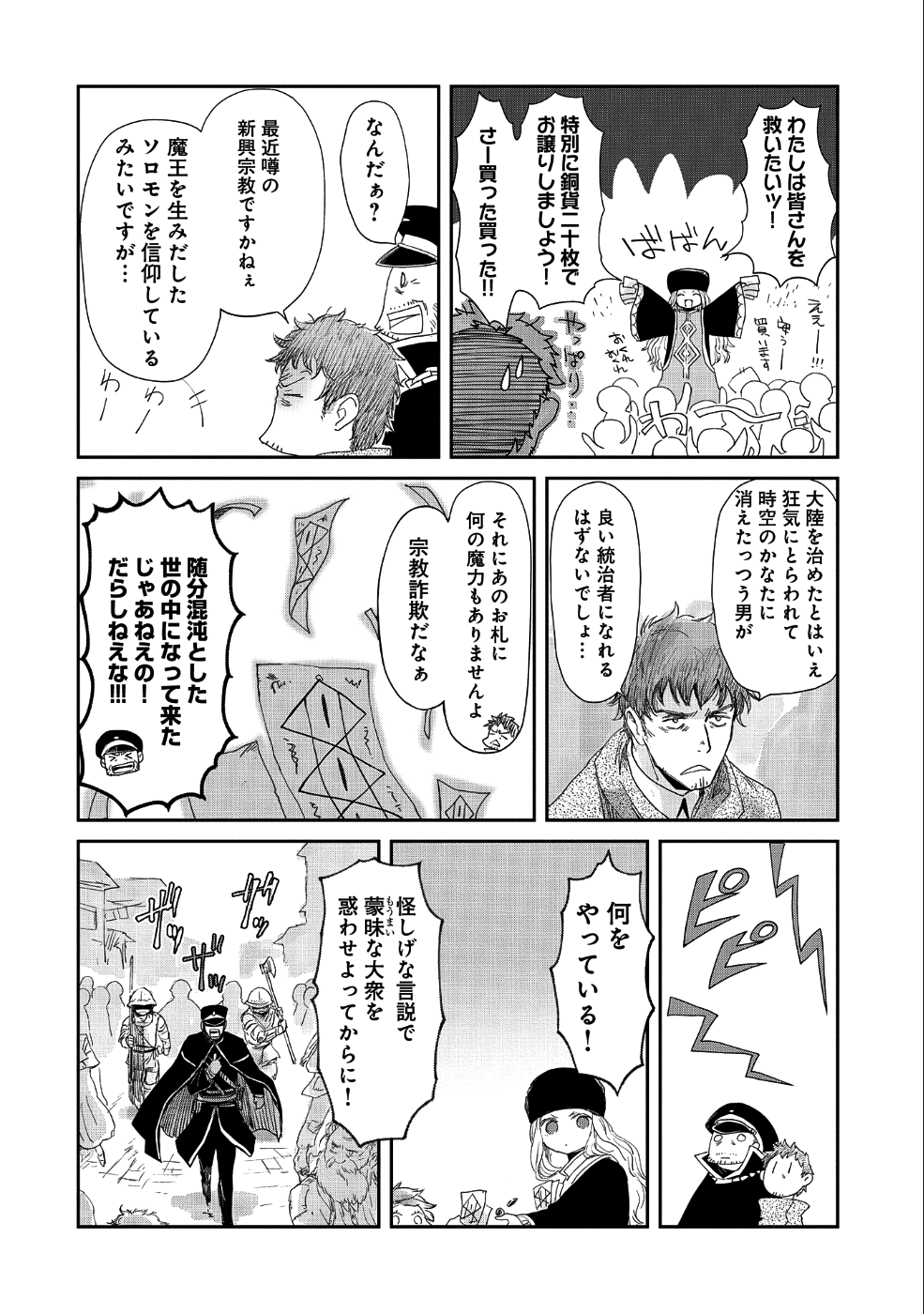 冒険者になりたいと都に出て行った娘がＳランクになってた - 第12話 - Page 22