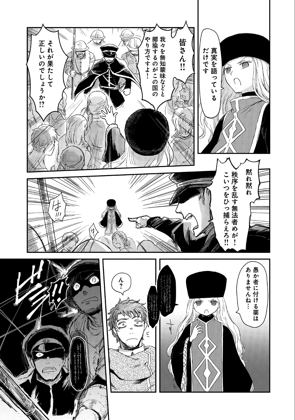 冒険者になりたいと都に出て行った娘がＳランクになってた - 第12話 - Page 23