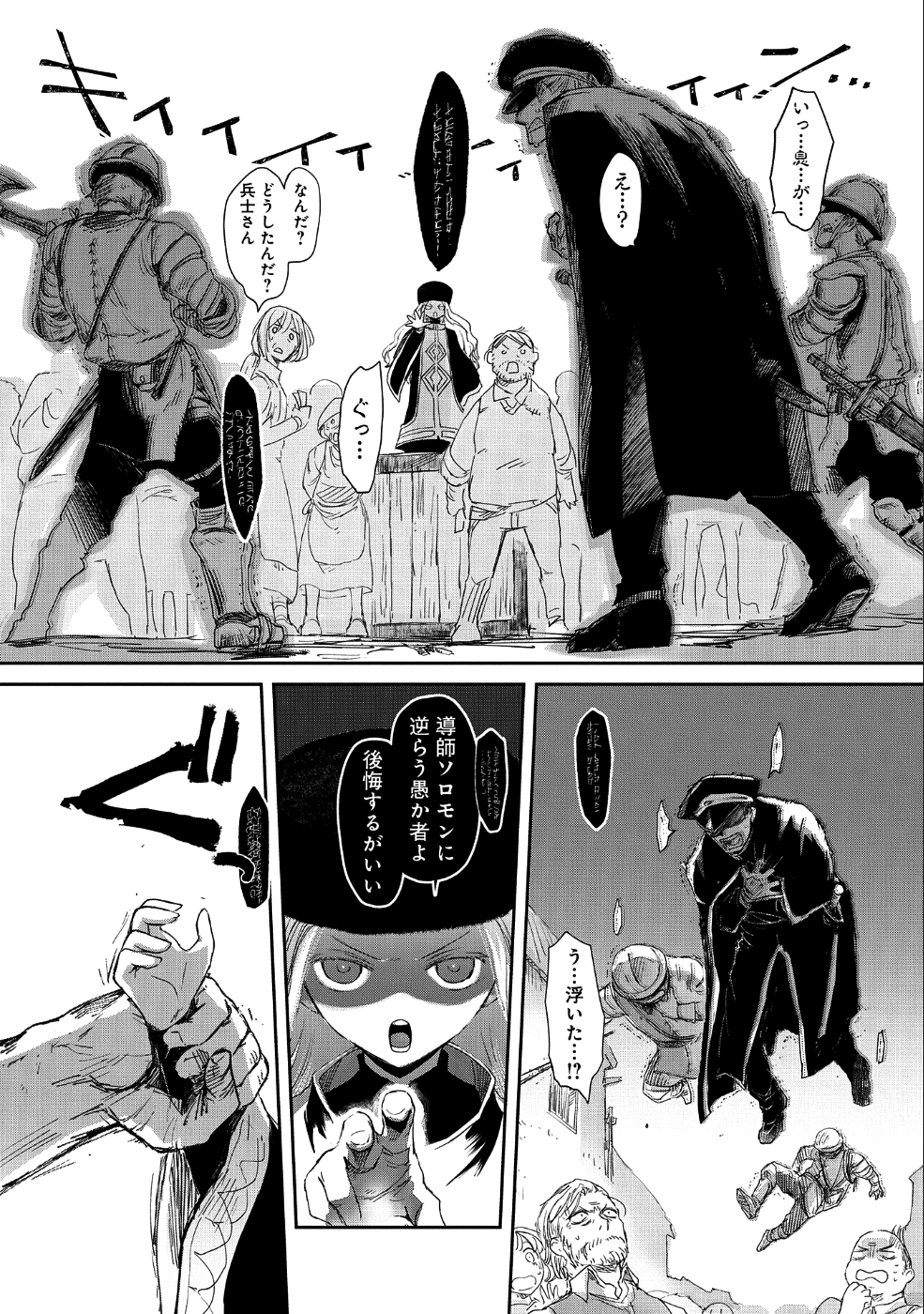 冒険者になりたいと都に出て行った娘がＳランクになってた - 第12話 - Page 24