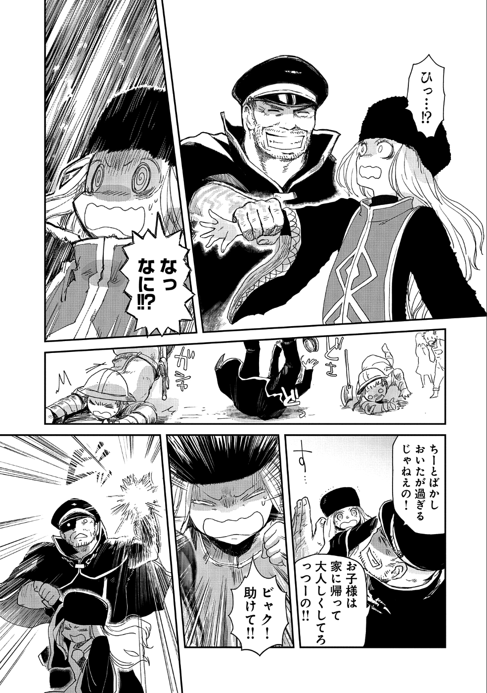 冒険者になりたいと都に出て行った娘がＳランクになってた - 第12話 - Page 25