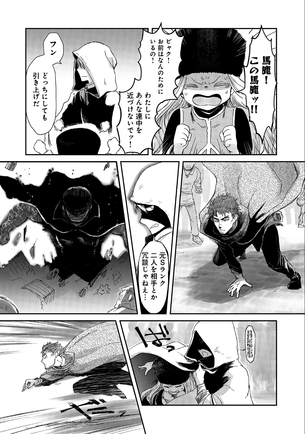 冒険者になりたいと都に出て行った娘がＳランクになってた - 第12話 - Page 30