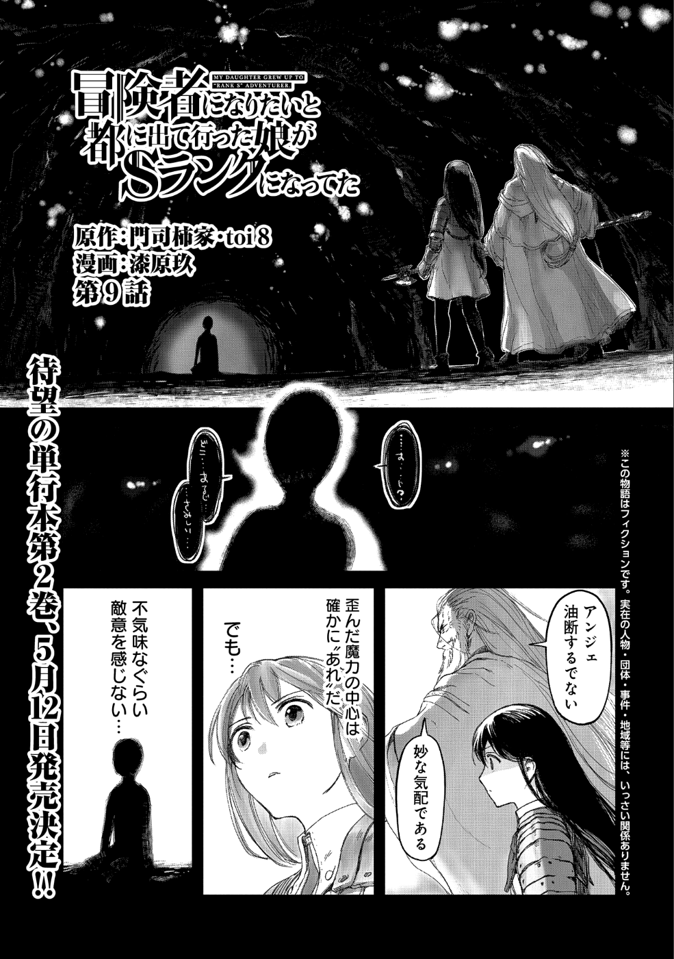 冒険者になりたいと都に出て行った娘がＳランクになってた - 第9話 - Page 1