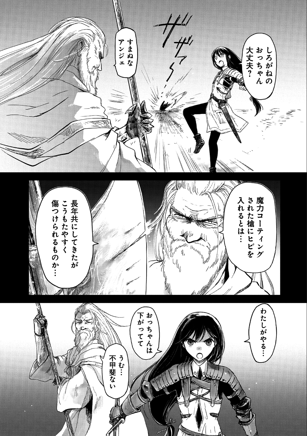 冒険者になりたいと都に出て行った娘がＳランクになってた - 第9話 - Page 9