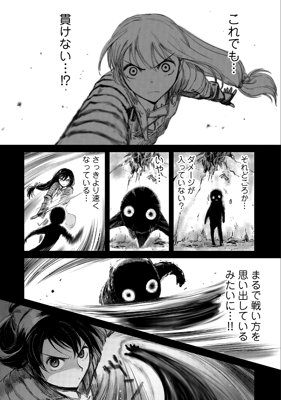 冒険者になりたいと都に出て行った娘がＳランクになってた - 第9話 - Page 12