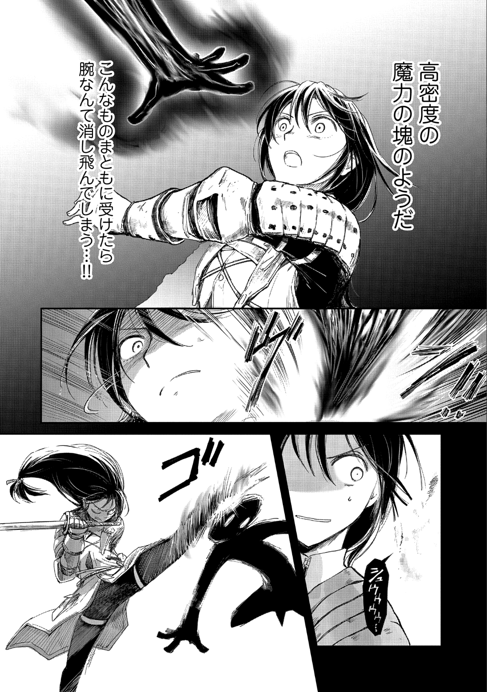 冒険者になりたいと都に出て行った娘がＳランクになってた - 第9話 - Page 14