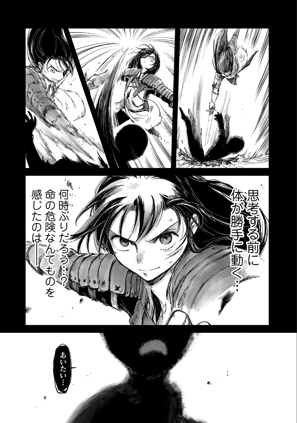 冒険者になりたいと都に出て行った娘がＳランクになってた - 第9話 - Page 16