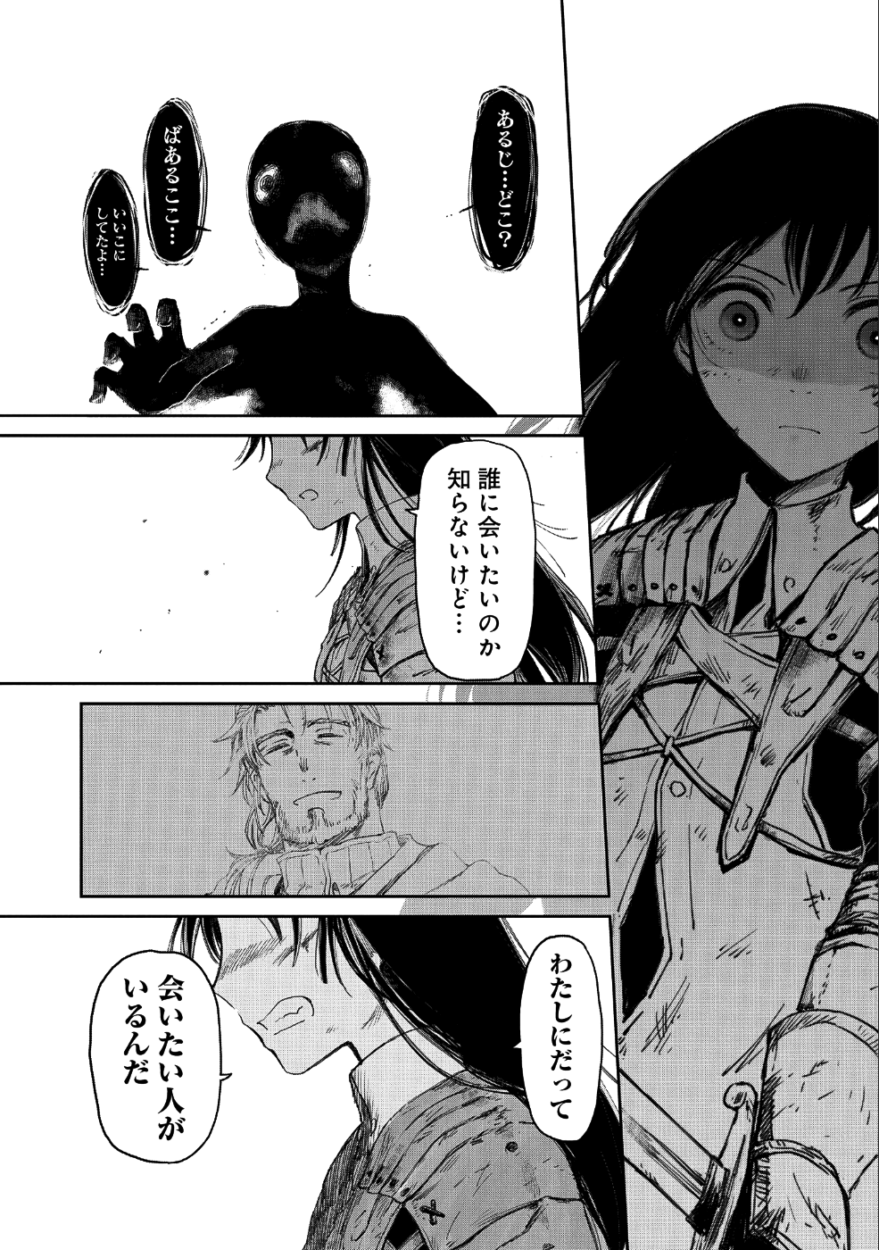 冒険者になりたいと都に出て行った娘がＳランクになってた - 第9話 - Page 17