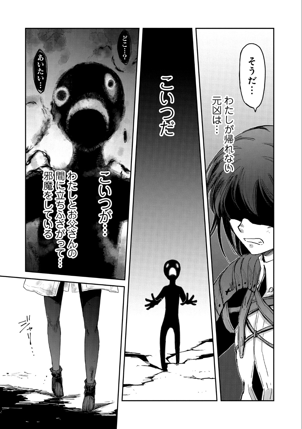 冒険者になりたいと都に出て行った娘がＳランクになってた - 第9話 - Page 18