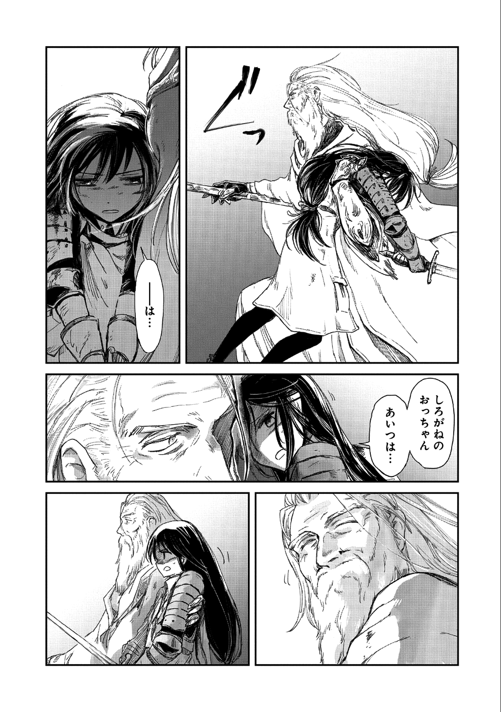 冒険者になりたいと都に出て行った娘がＳランクになってた - 第9話 - Page 22