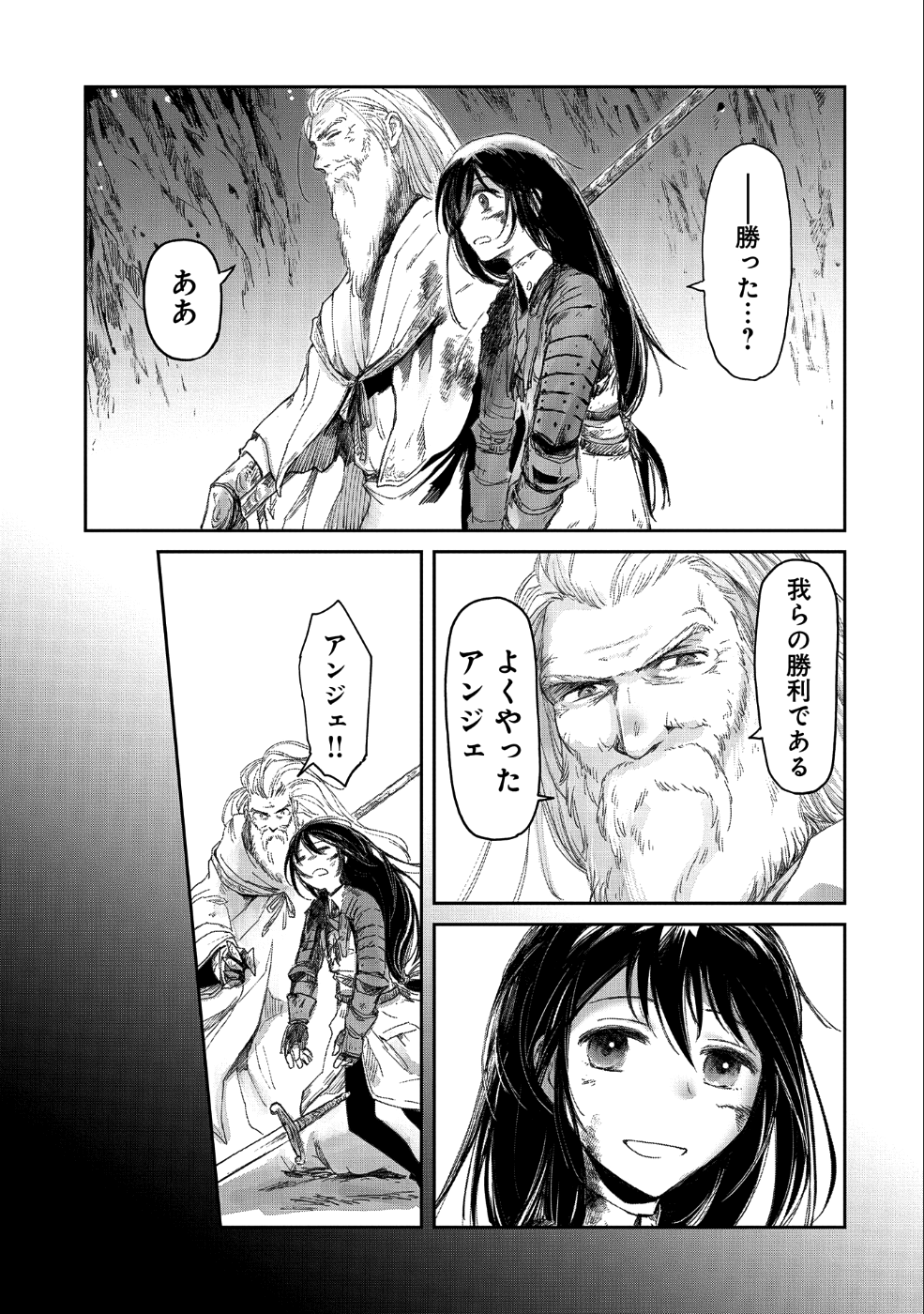 冒険者になりたいと都に出て行った娘がＳランクになってた - 第9話 - Page 24