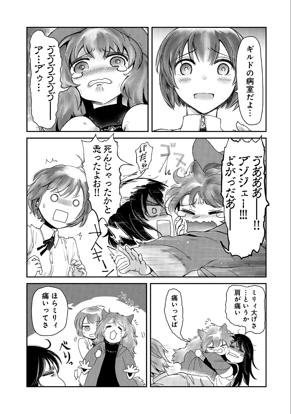 冒険者になりたいと都に出て行った娘がＳランクになってた - 第9話 - Page 26