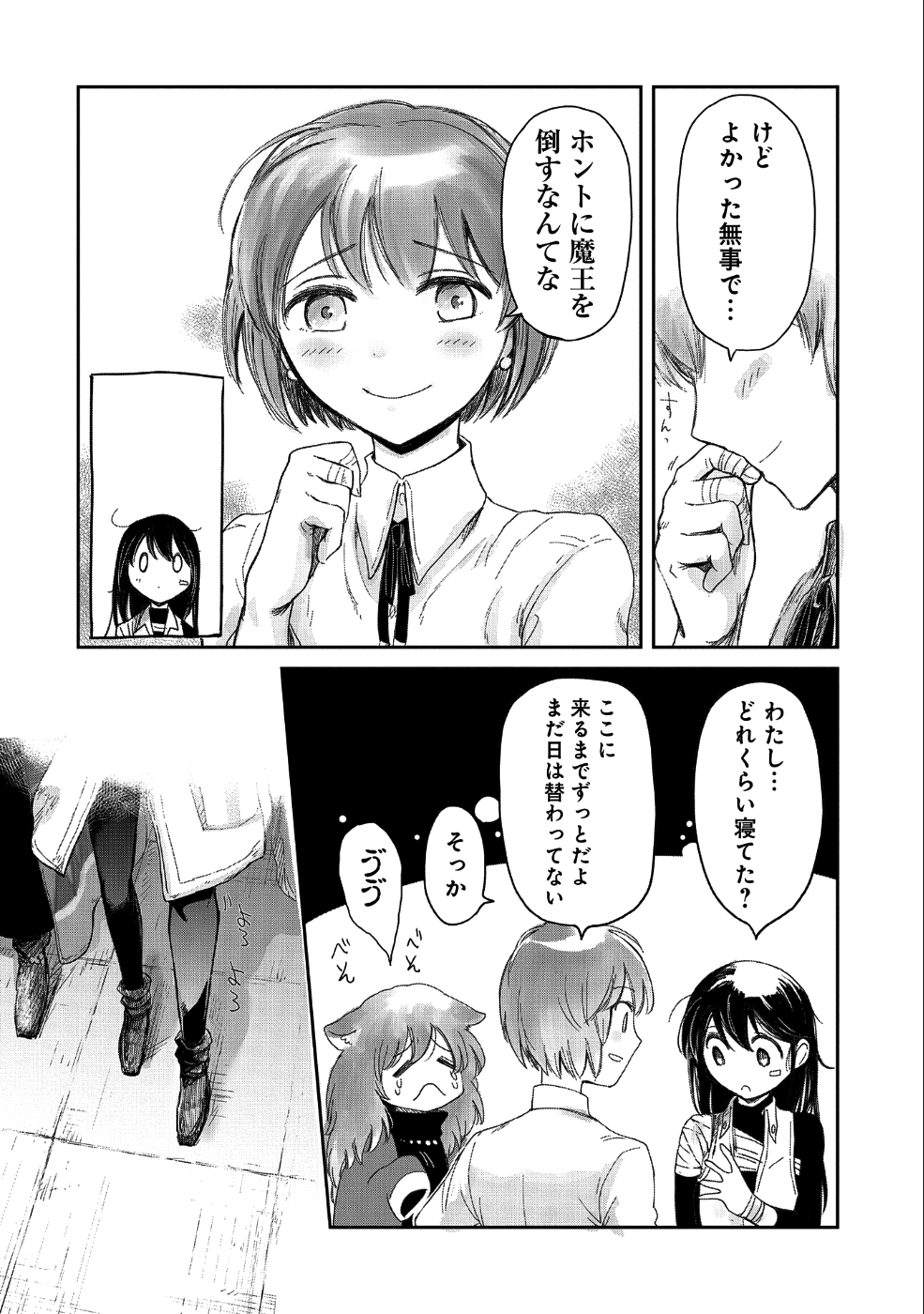 冒険者になりたいと都に出て行った娘がＳランクになってた - 第9話 - Page 27