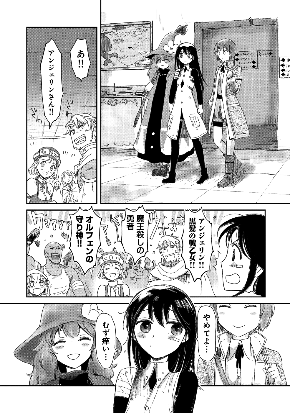 冒険者になりたいと都に出て行った娘がＳランクになってた - 第9話 - Page 28