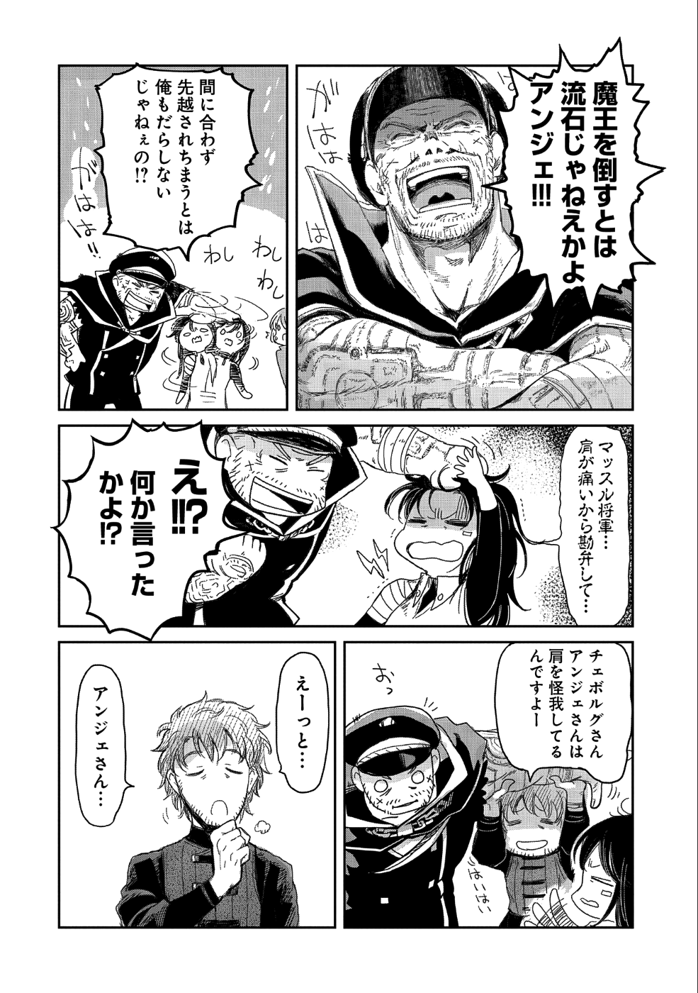 冒険者になりたいと都に出て行った娘がＳランクになってた - 第9話 - Page 29