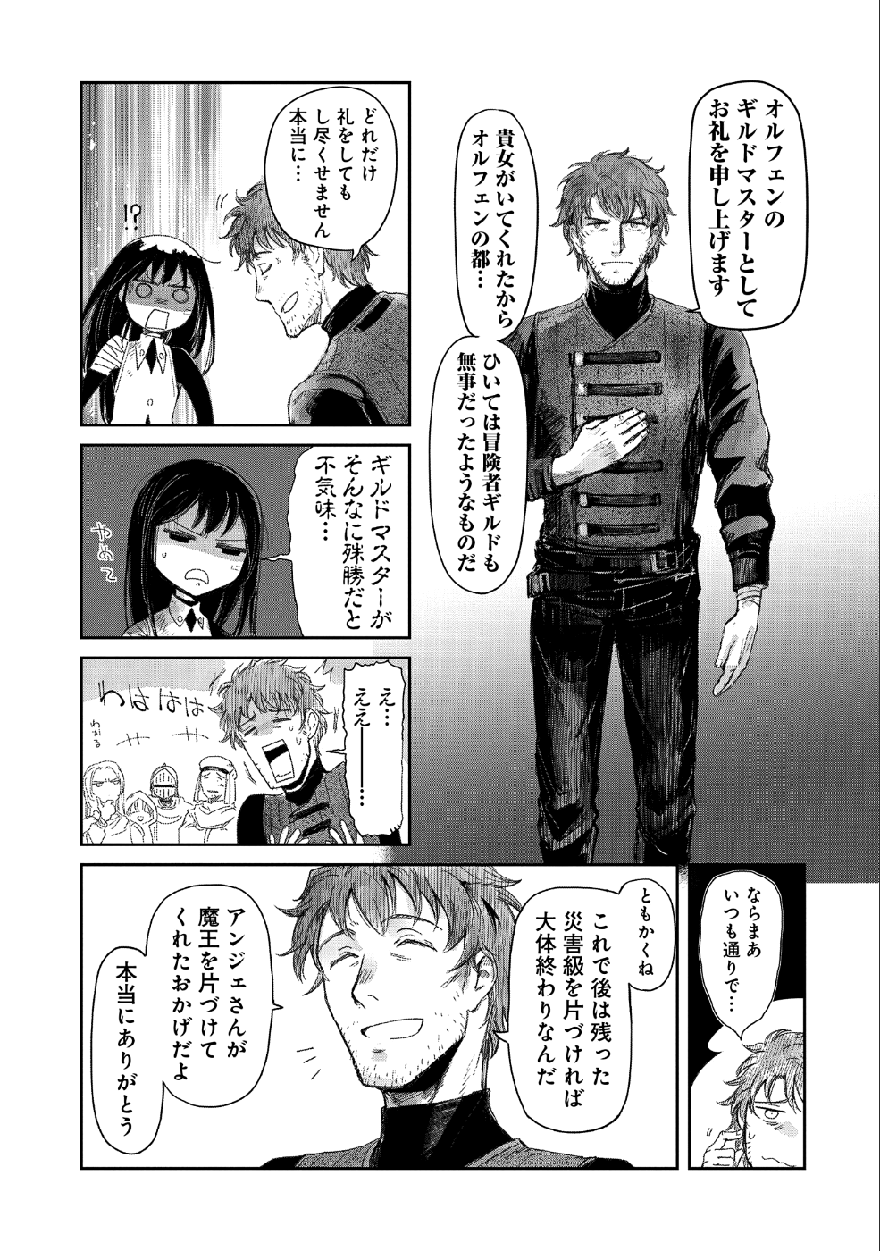 冒険者になりたいと都に出て行った娘がＳランクになってた - 第9話 - Page 30