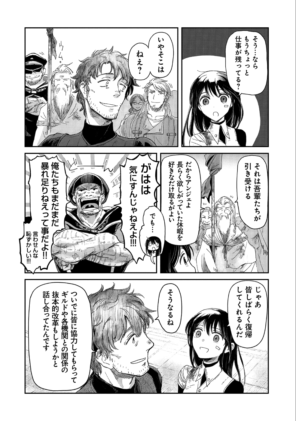 冒険者になりたいと都に出て行った娘がＳランクになってた - 第9話 - Page 31