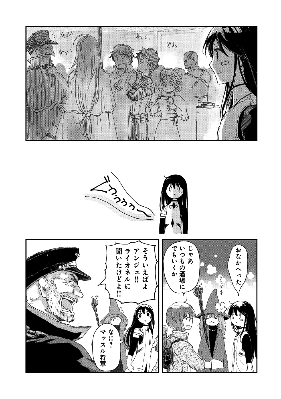 冒険者になりたいと都に出て行った娘がＳランクになってた - 第9話 - Page 32