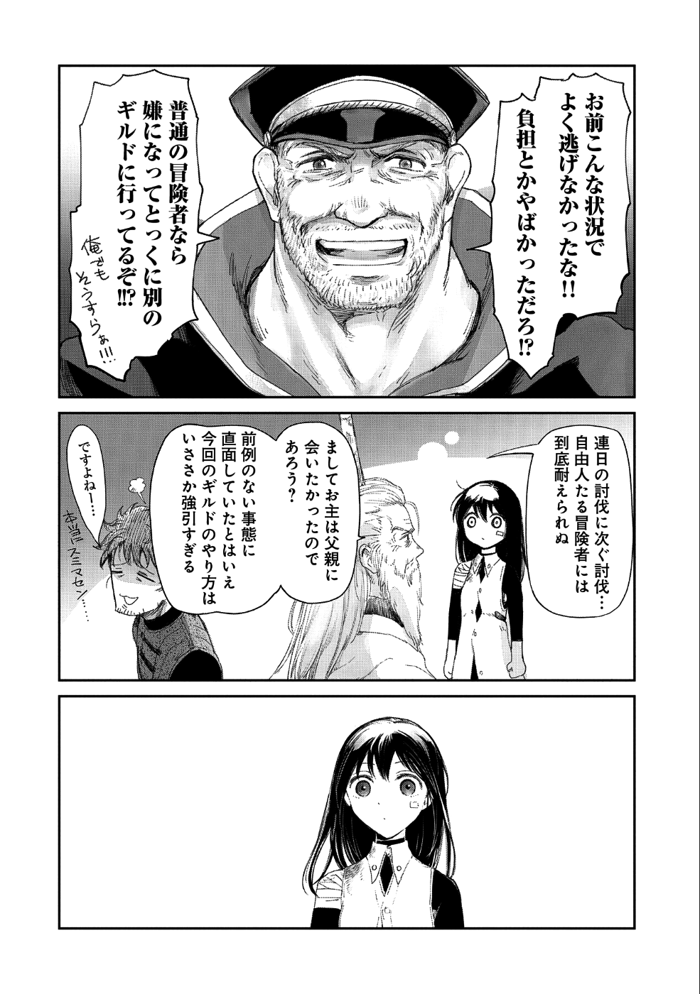 冒険者になりたいと都に出て行った娘がＳランクになってた - 第9話 - Page 33