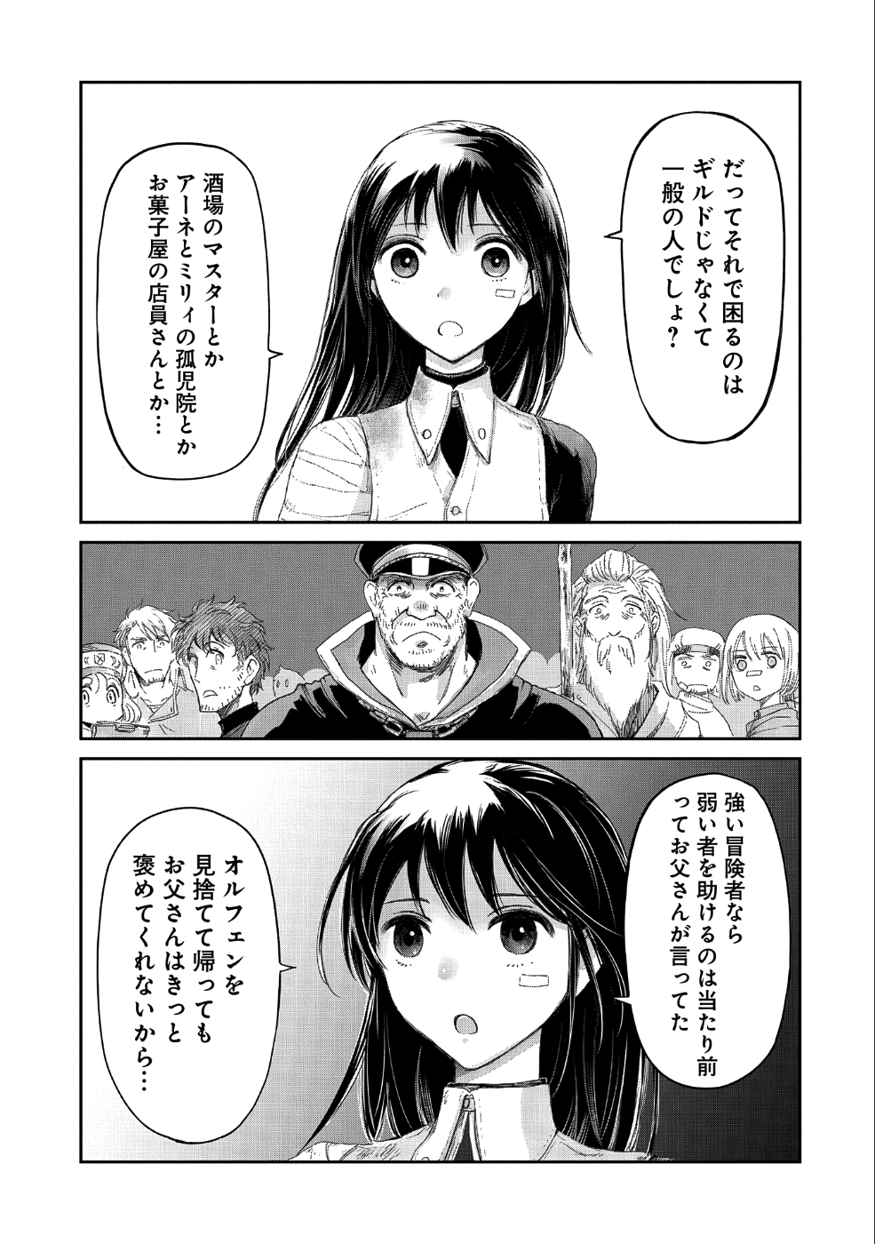 冒険者になりたいと都に出て行った娘がＳランクになってた - 第9話 - Page 34