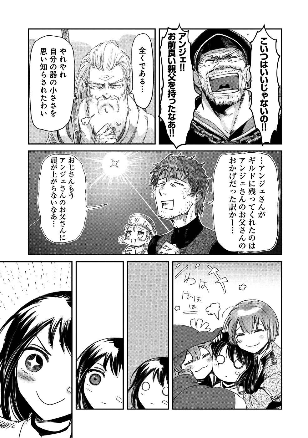 冒険者になりたいと都に出て行った娘がＳランクになってた - 第9話 - Page 36