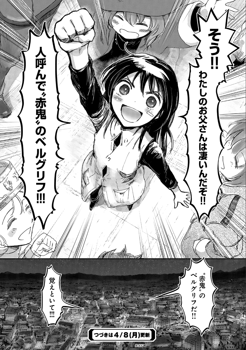 冒険者になりたいと都に出て行った娘がＳランクになってた - 第9話 - Page 37