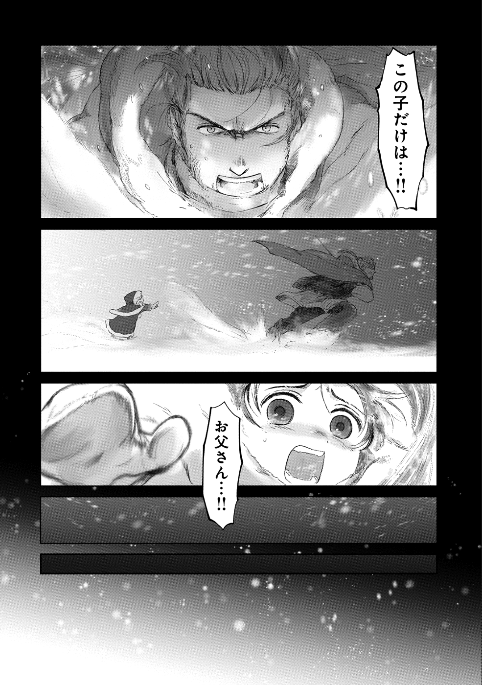 冒険者になりたいと都に出て行った娘がＳランクになってた - 第7話 - Page 3