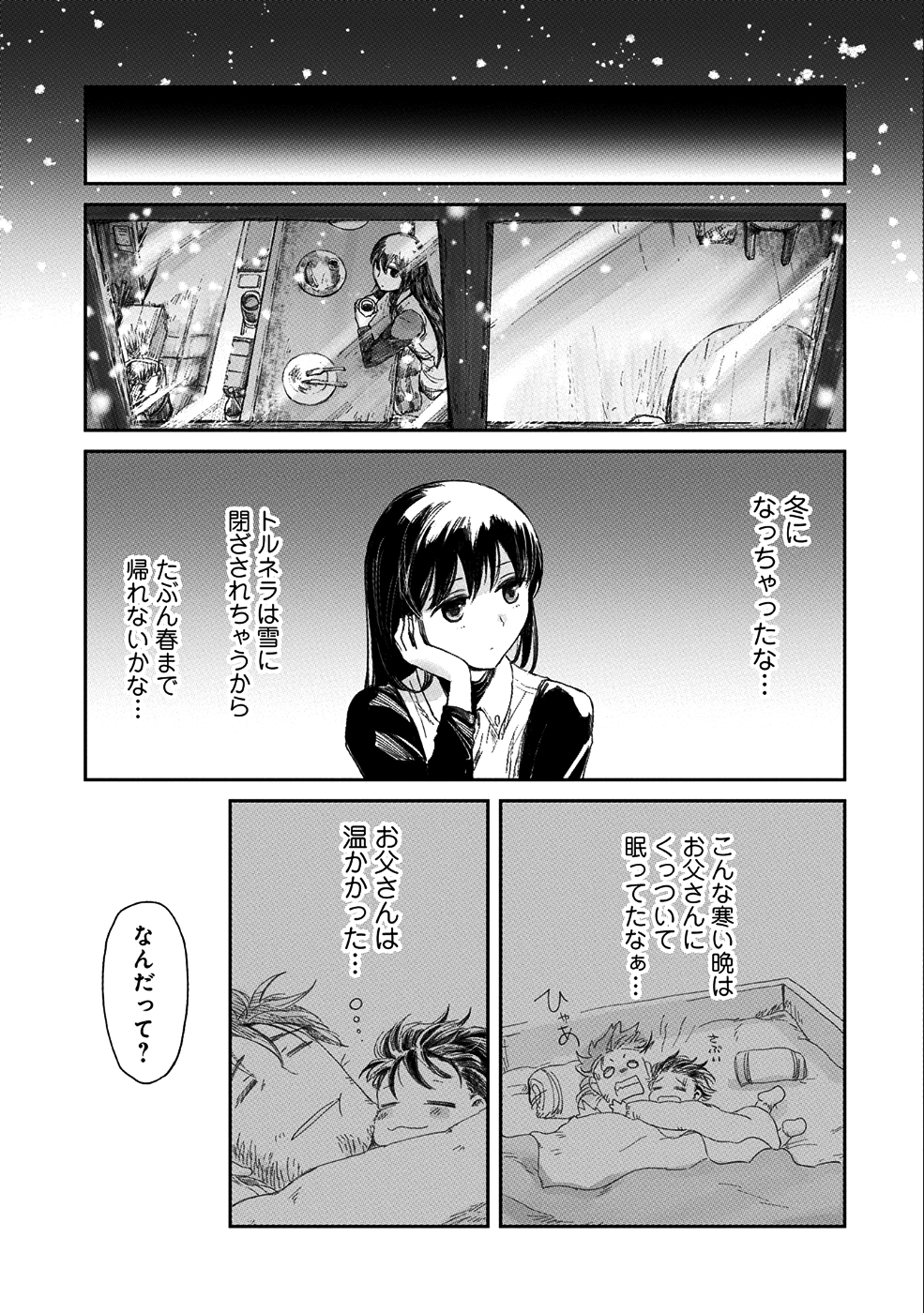 冒険者になりたいと都に出て行った娘がＳランクになってた - 第7話 - Page 4