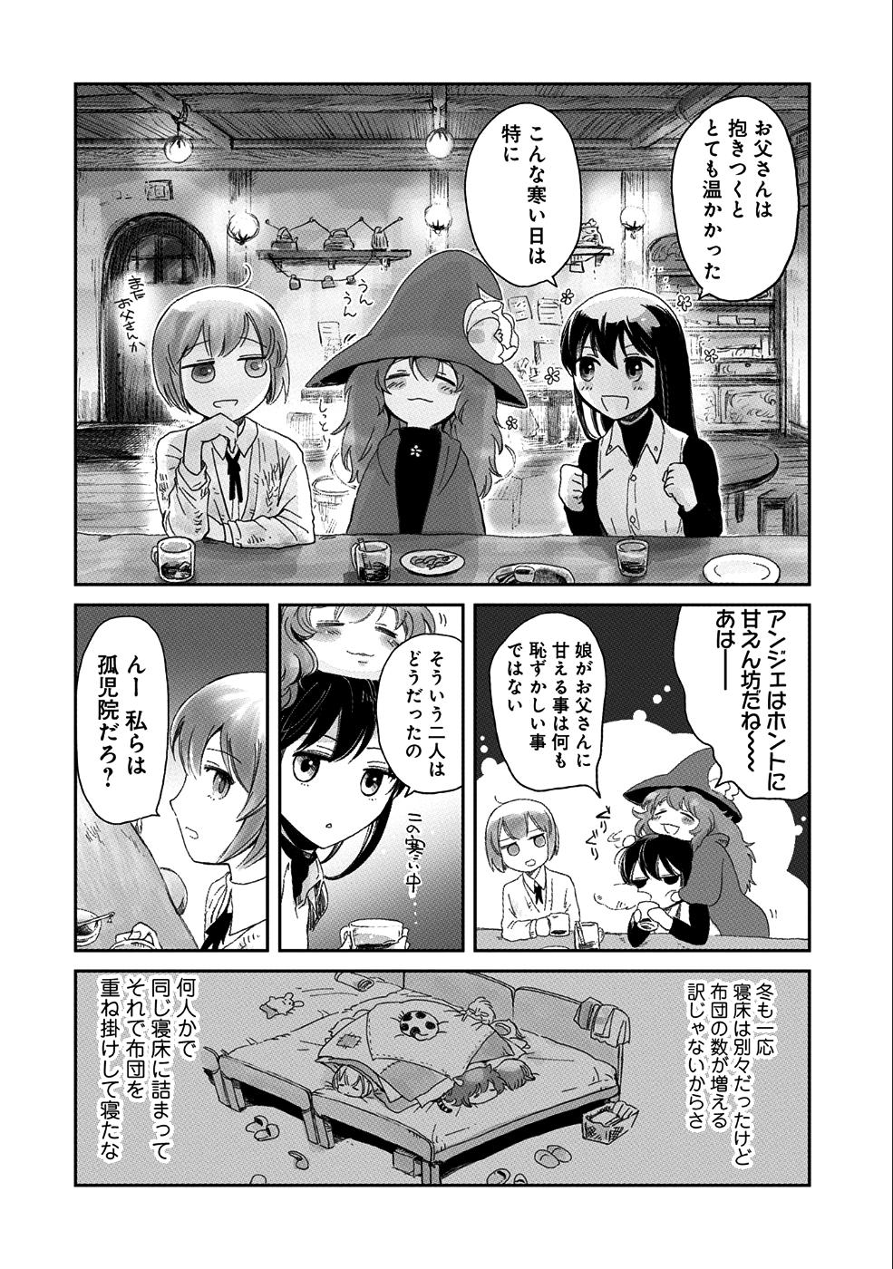 冒険者になりたいと都に出て行った娘がＳランクになってた - 第7話 - Page 5