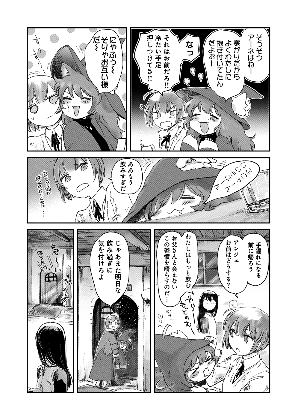 冒険者になりたいと都に出て行った娘がＳランクになってた - 第7話 - Page 6