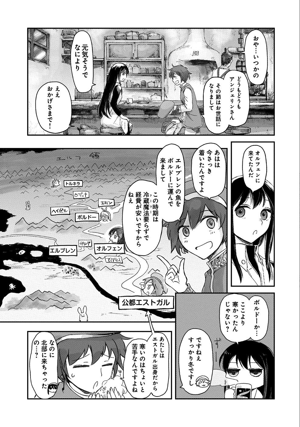 冒険者になりたいと都に出て行った娘がＳランクになってた - 第7話 - Page 8