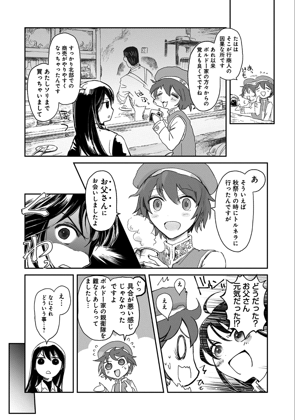 冒険者になりたいと都に出て行った娘がＳランクになってた - 第7話 - Page 9