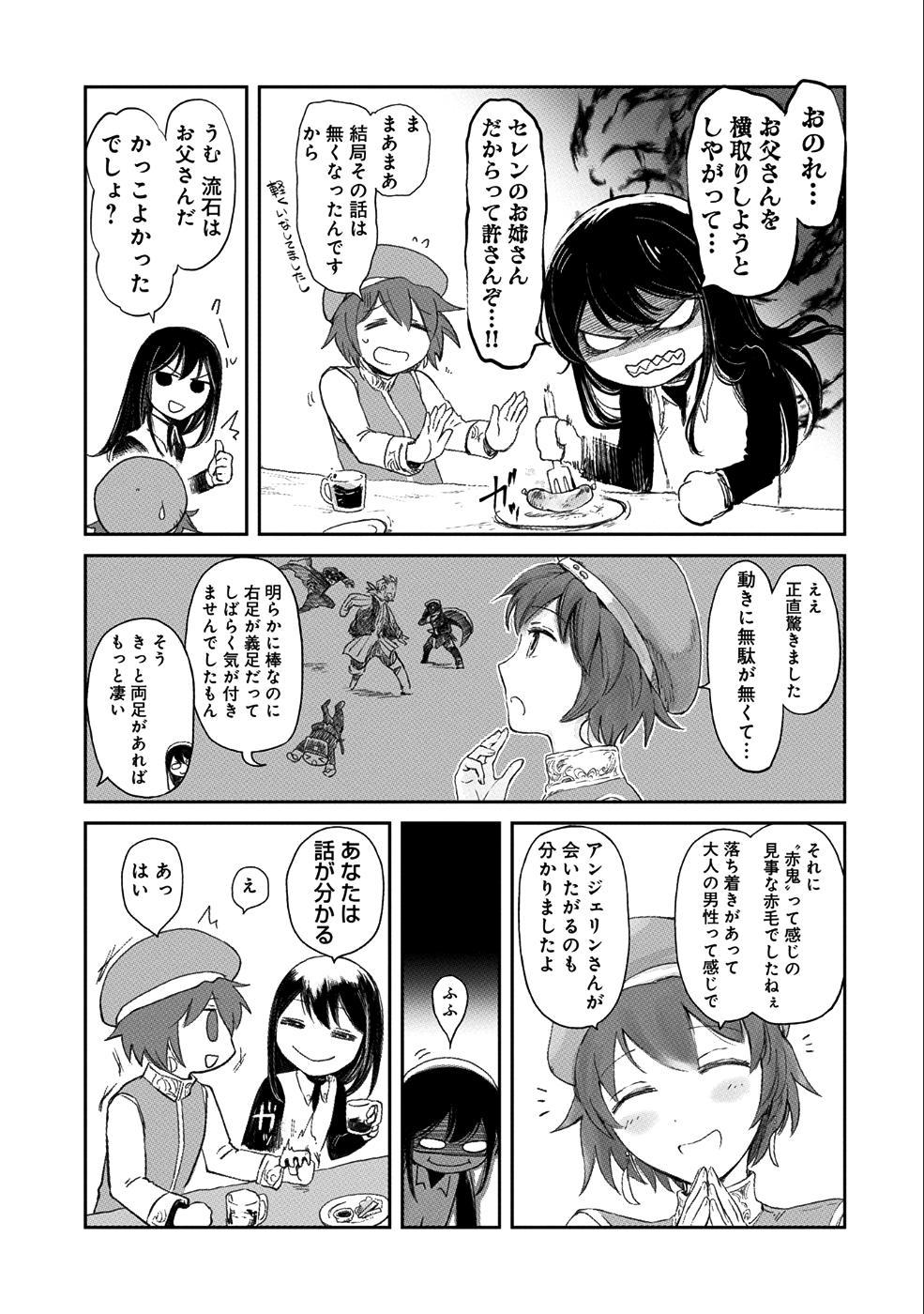 冒険者になりたいと都に出て行った娘がＳランクになってた - 第7話 - Page 10