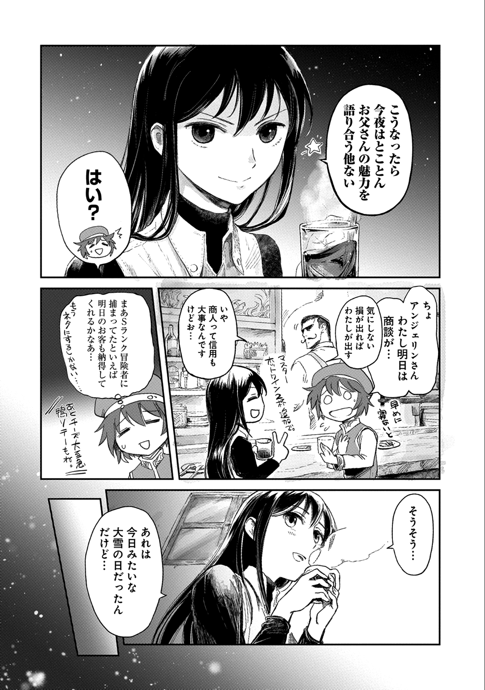 冒険者になりたいと都に出て行った娘がＳランクになってた - 第7話 - Page 11