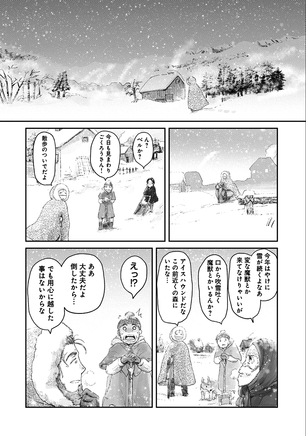 冒険者になりたいと都に出て行った娘がＳランクになってた - 第7話 - Page 15