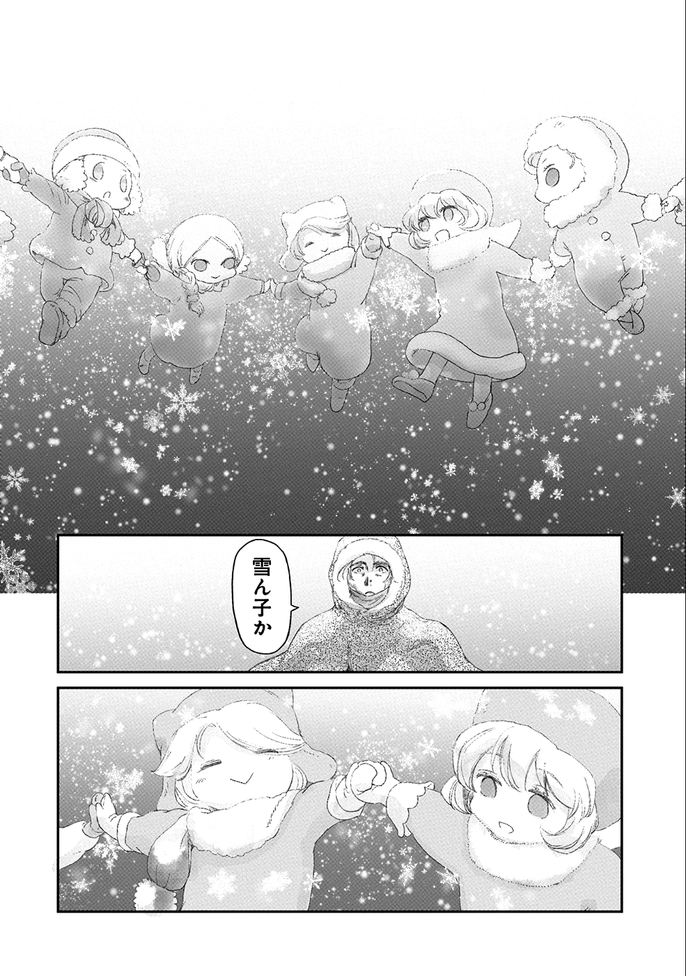 冒険者になりたいと都に出て行った娘がＳランクになってた - 第7話 - Page 19