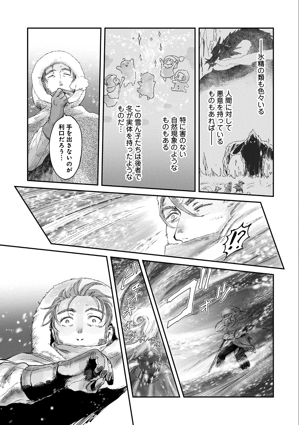 冒険者になりたいと都に出て行った娘がＳランクになってた - 第7話 - Page 20