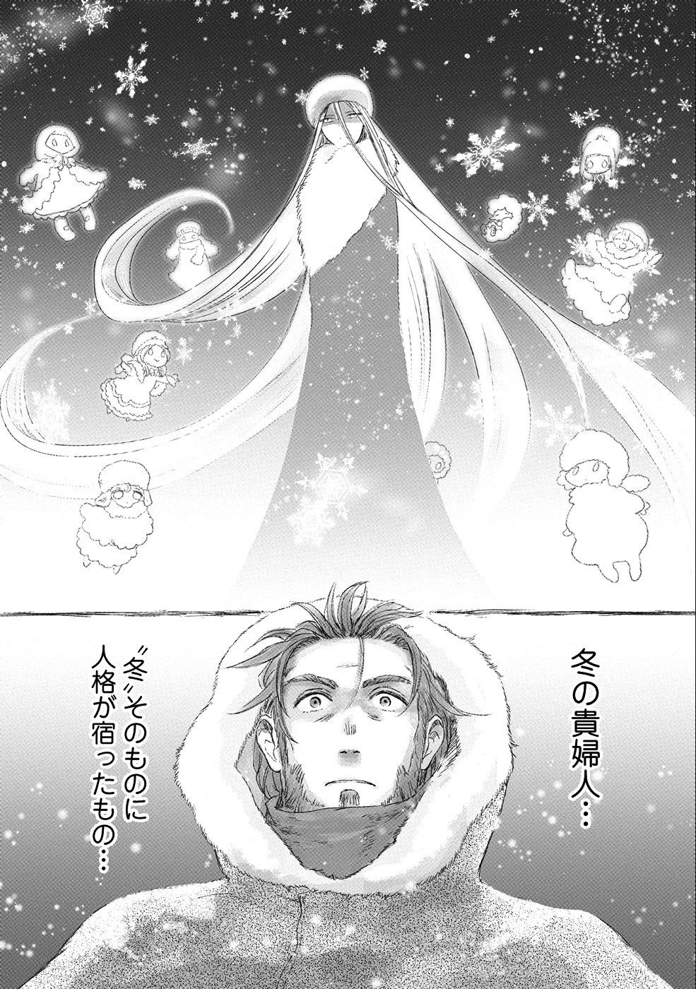 冒険者になりたいと都に出て行った娘がＳランクになってた - 第7話 - Page 21