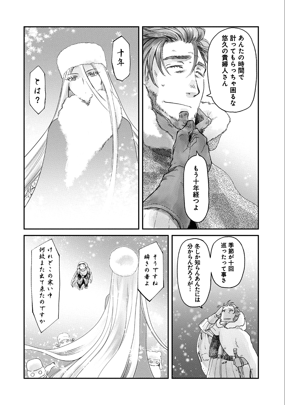 冒険者になりたいと都に出て行った娘がＳランクになってた - 第7話 - Page 23