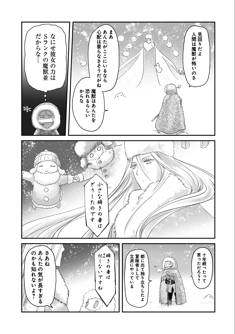 冒険者になりたいと都に出て行った娘がＳランクになってた - 第7話 - Page 24