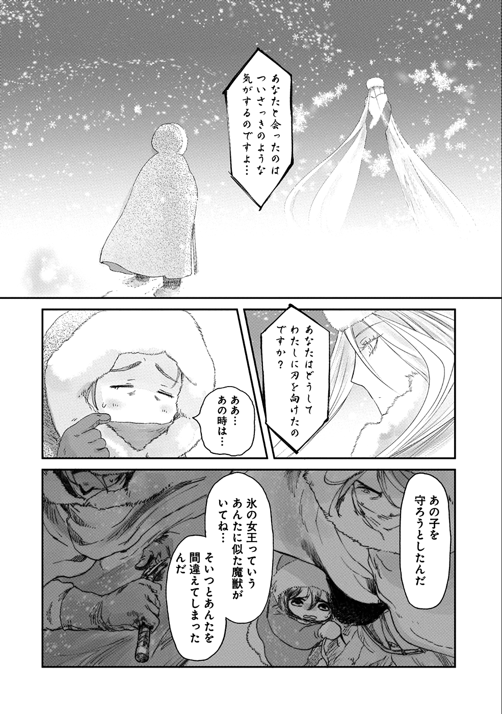 冒険者になりたいと都に出て行った娘がＳランクになってた - 第7話 - Page 25