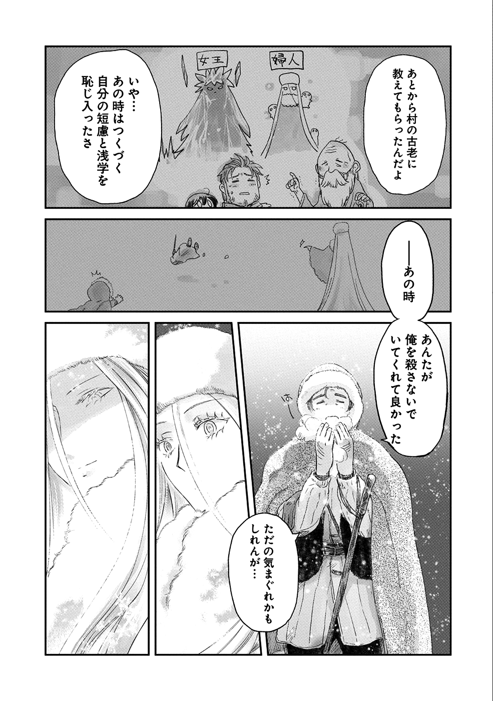 冒険者になりたいと都に出て行った娘がＳランクになってた - 第7話 - Page 26