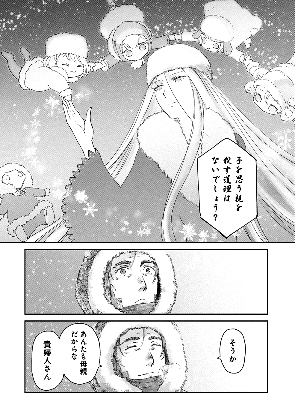 冒険者になりたいと都に出て行った娘がＳランクになってた - 第7話 - Page 27