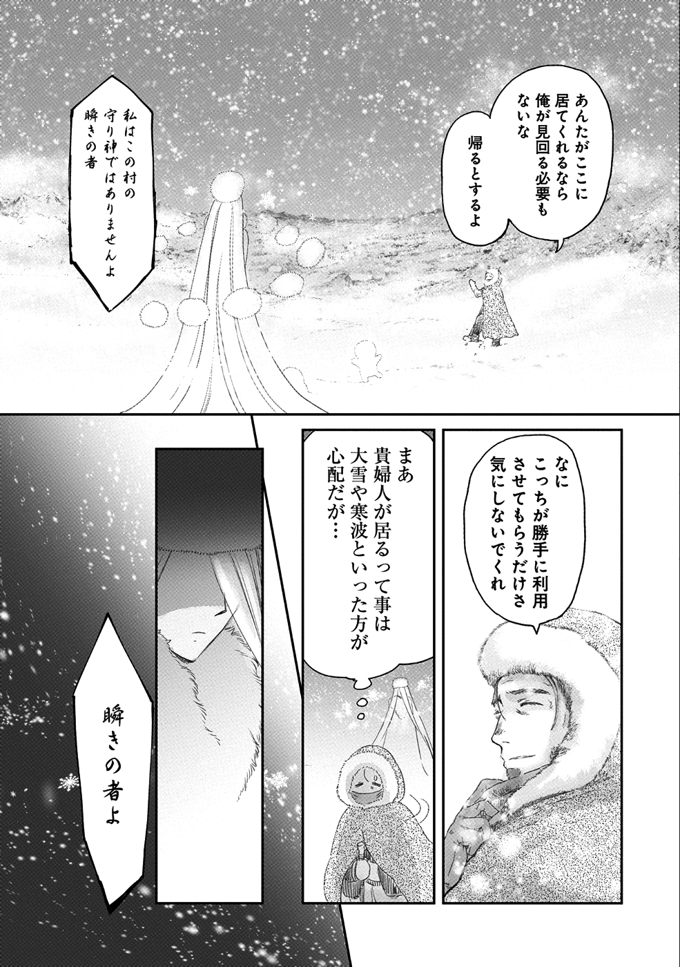 冒険者になりたいと都に出て行った娘がＳランクになってた - 第7話 - Page 28