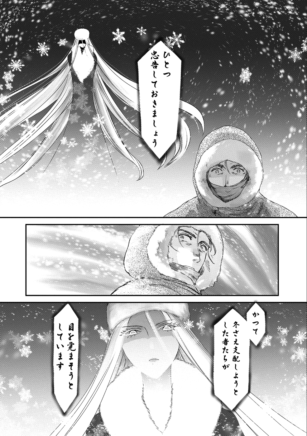 冒険者になりたいと都に出て行った娘がＳランクになってた - 第7話 - Page 29