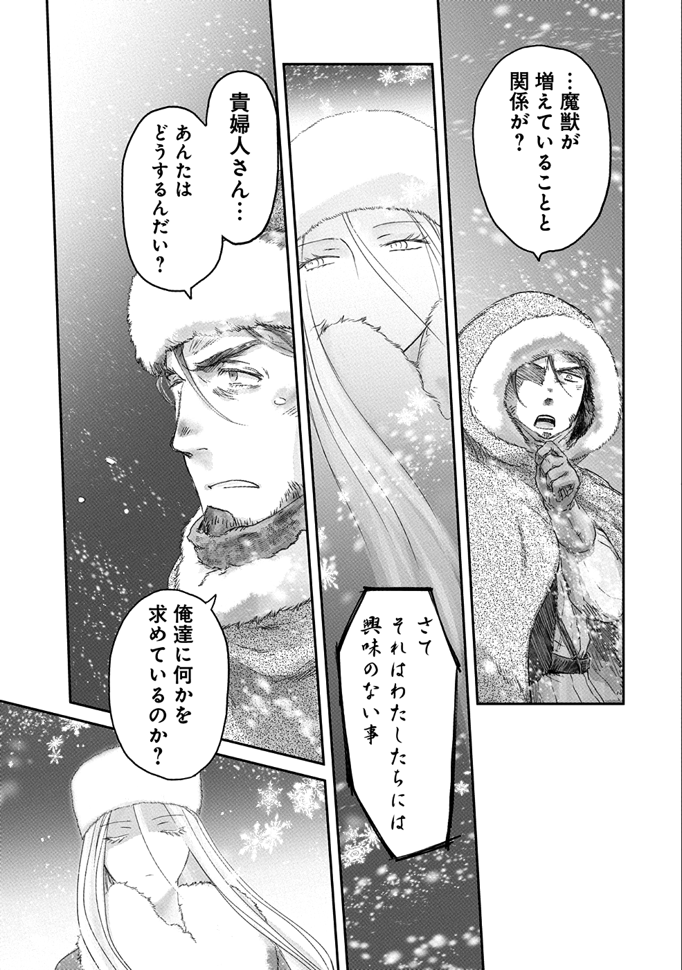 冒険者になりたいと都に出て行った娘がＳランクになってた - 第7話 - Page 30