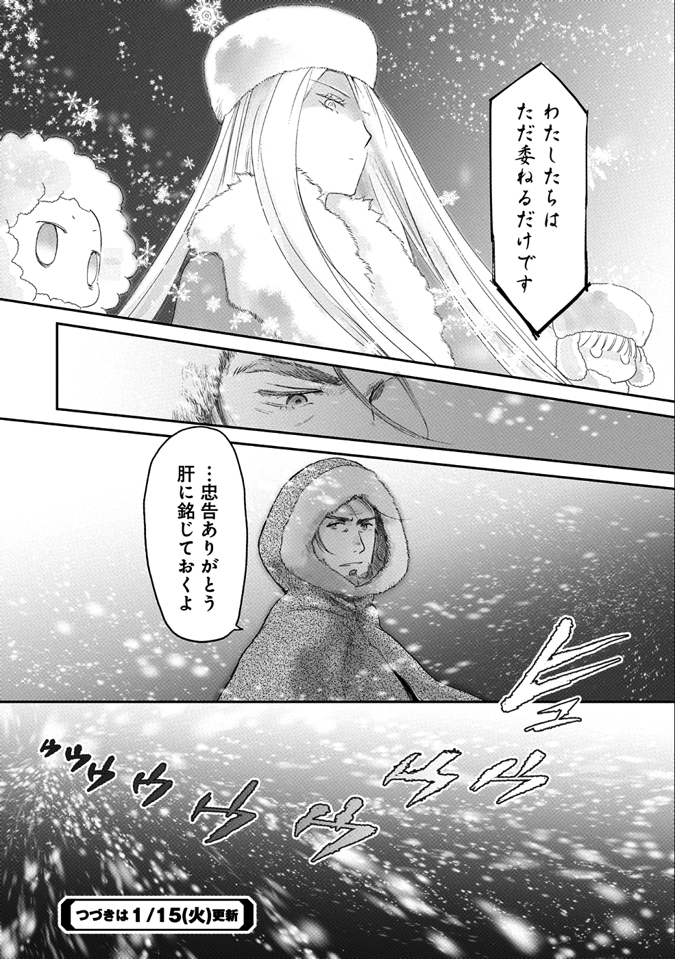 冒険者になりたいと都に出て行った娘がＳランクになってた - 第7話 - Page 31